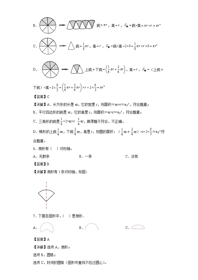 5.4扇形同步练习北京版数学六年级上册（解析版）第3页