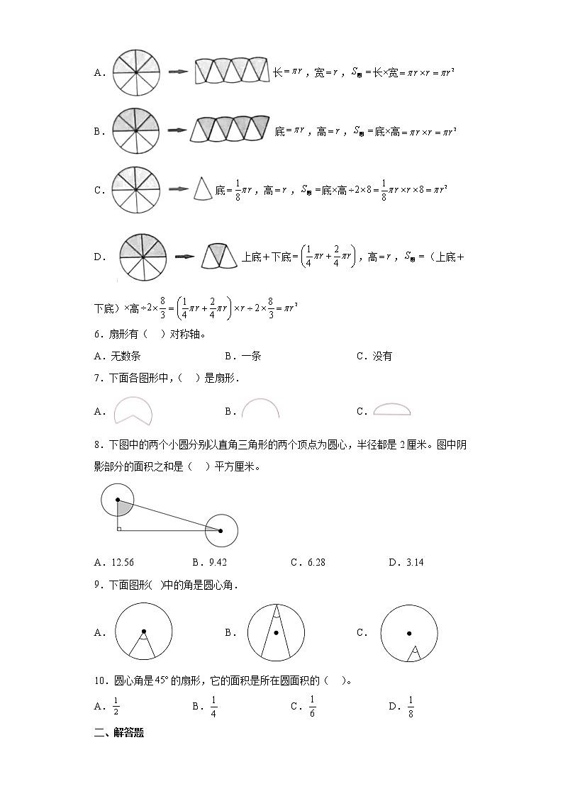 5.4扇形同步练习北京版数学六年级上册（原卷版）第2页