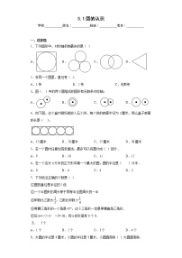 小学数学1. 圆的认识课后作业题