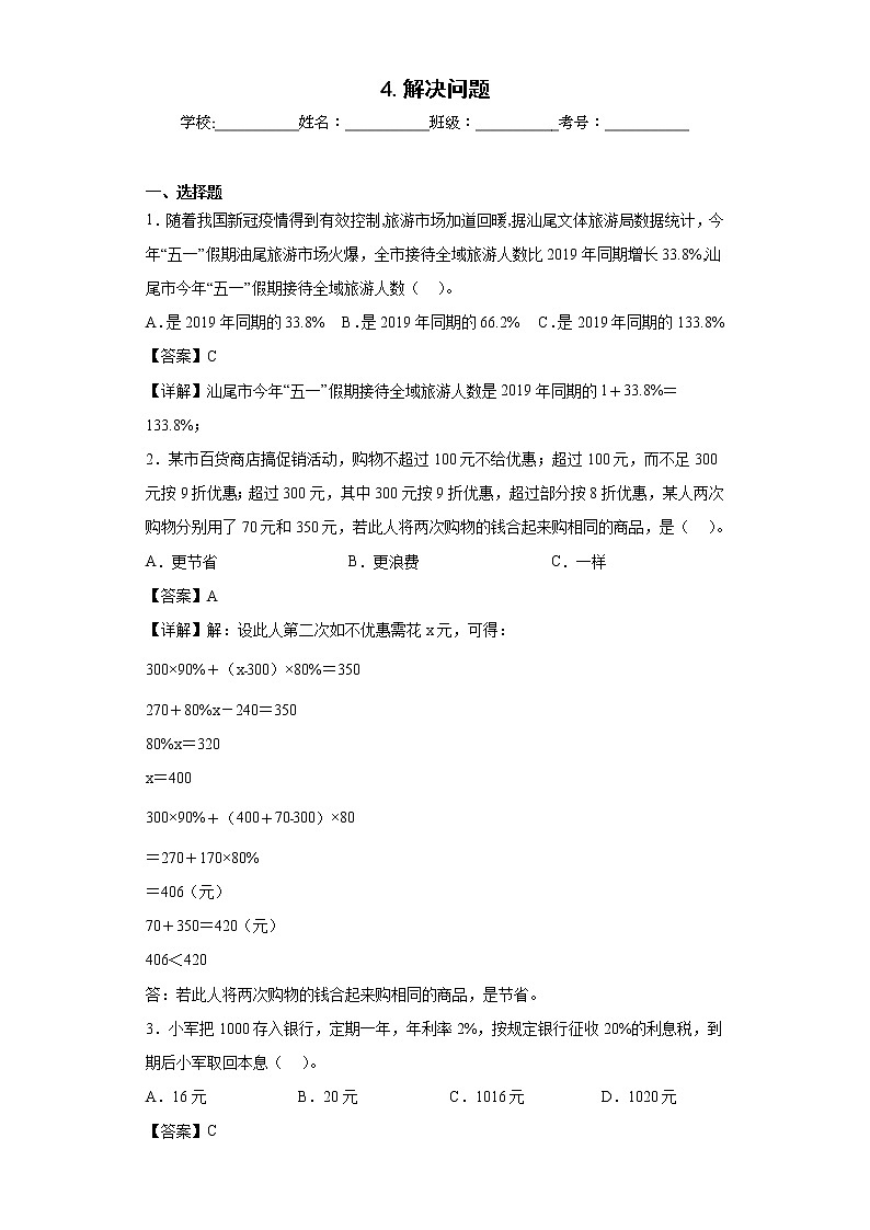 4.解决问题同步练习北京版数学六年级上册01