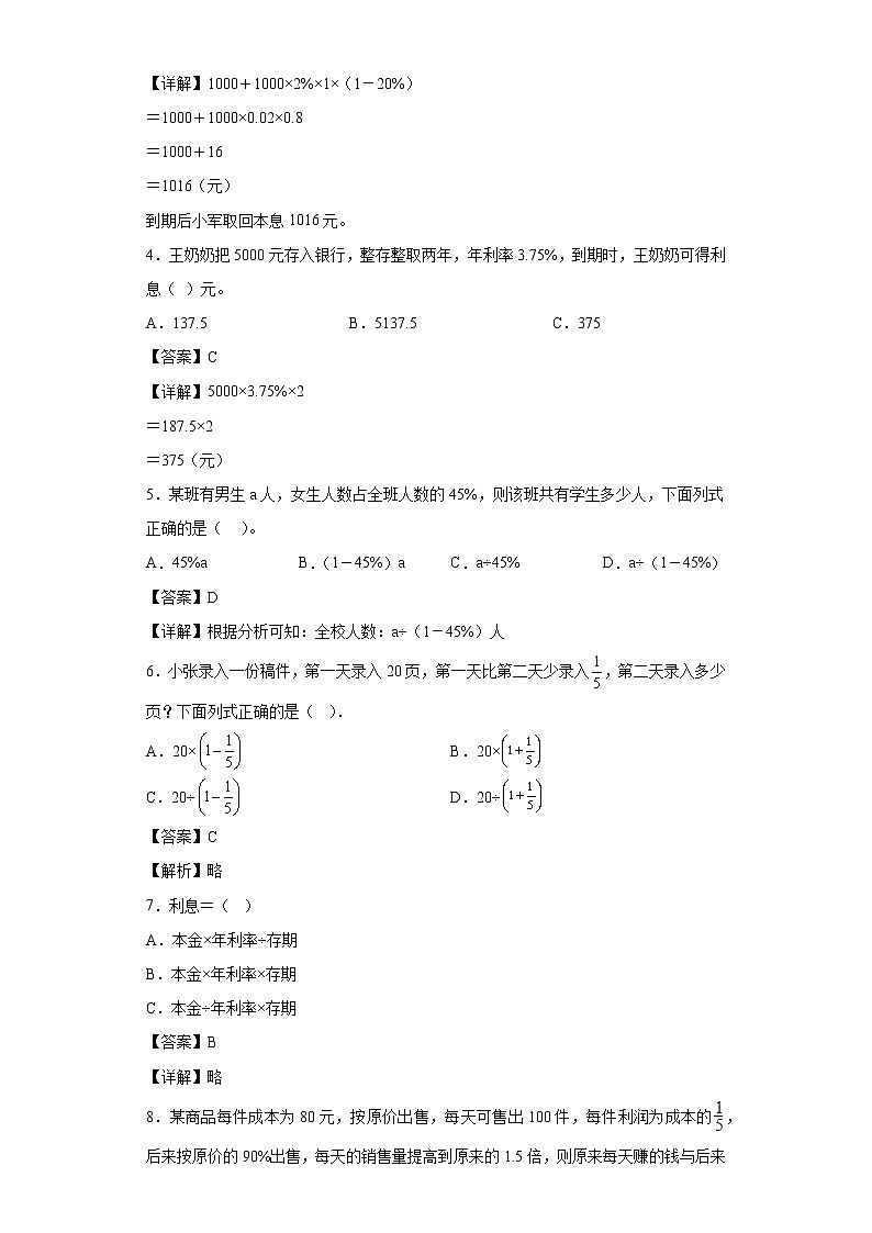 4.解决问题同步练习北京版数学六年级上册02