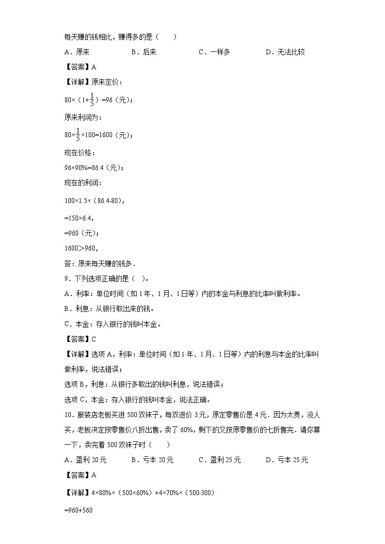 4.解决问题同步练习北京版数学六年级上册03