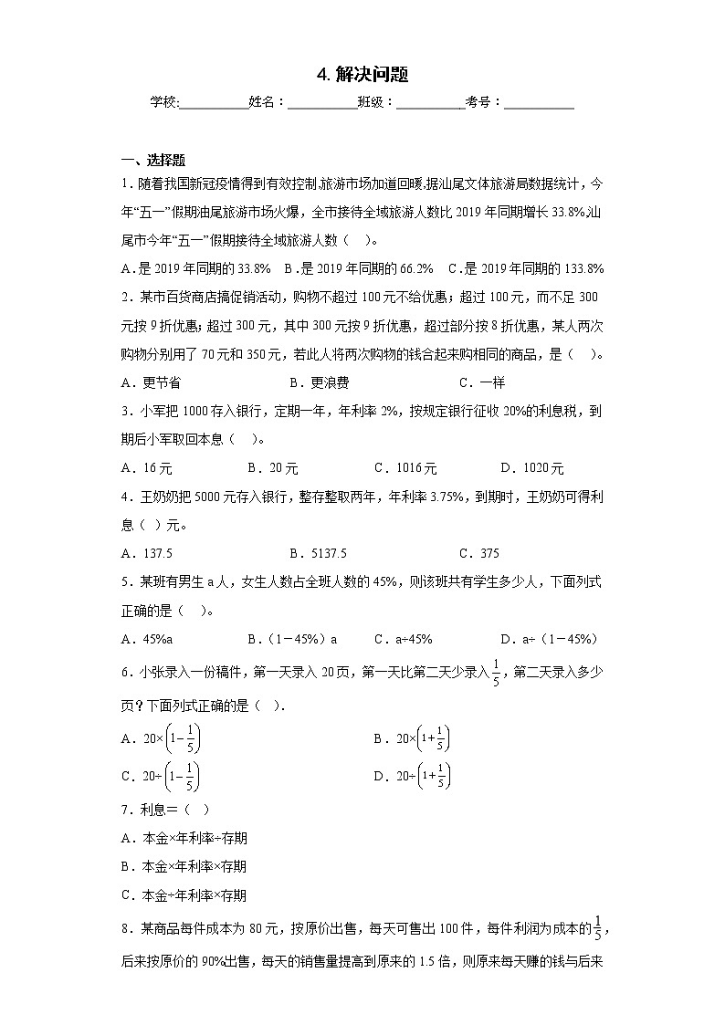 4.解决问题同步练习北京版数学六年级上册01