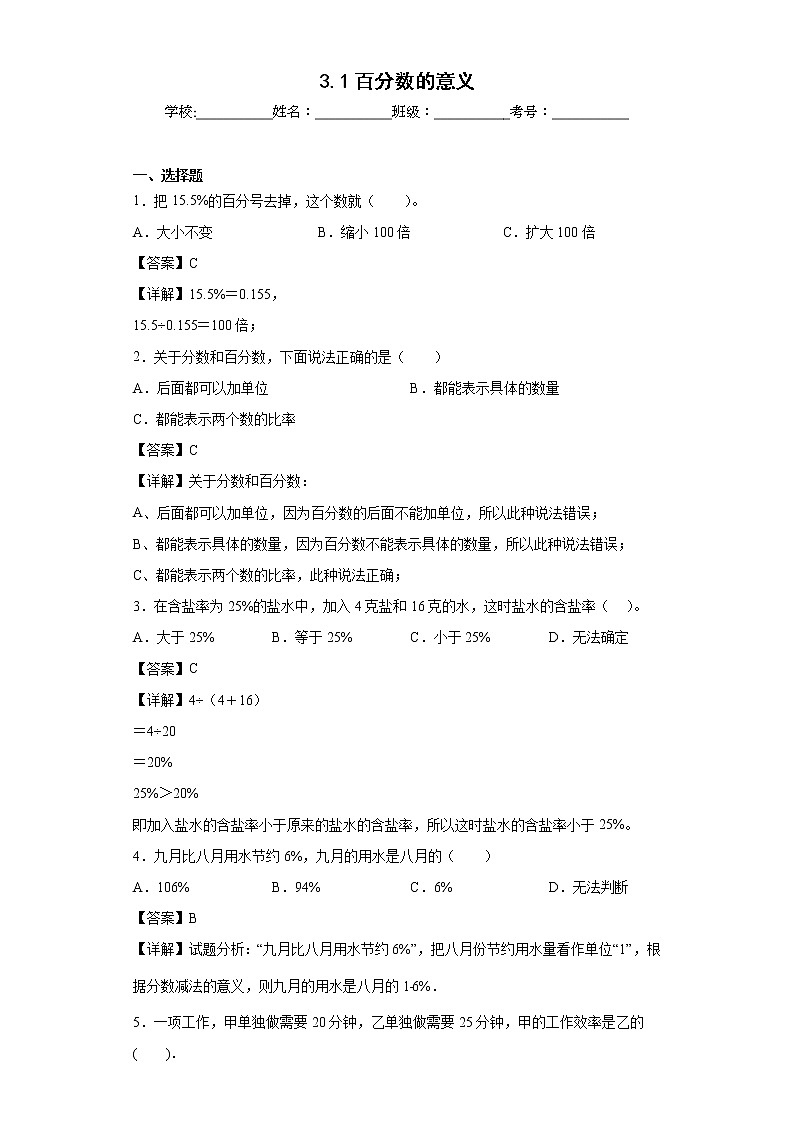 3.1百分数的意义同步练习北京版数学六年级上册01