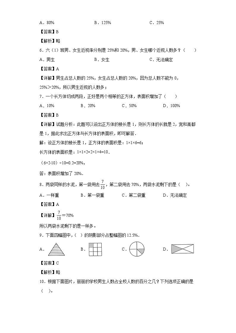 3.1百分数的意义同步练习北京版数学六年级上册02