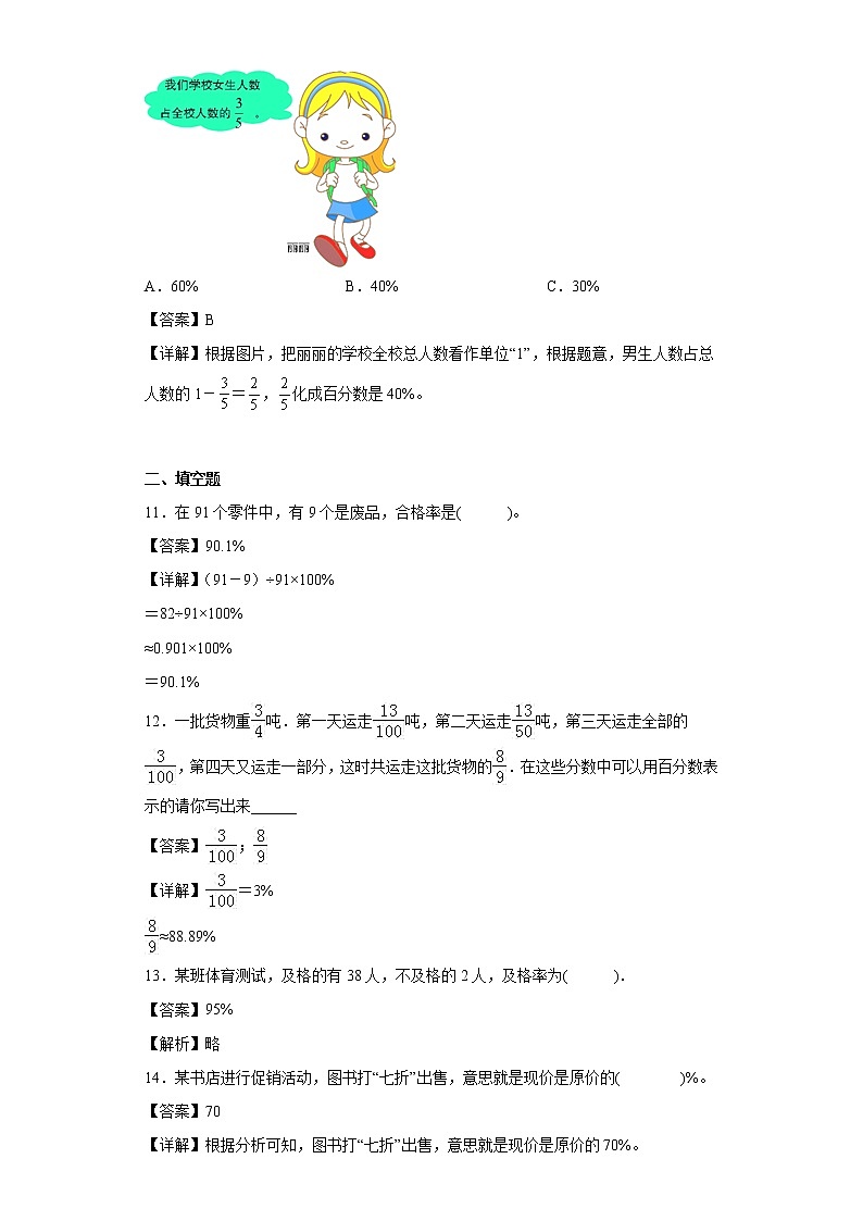 3.1百分数的意义同步练习北京版数学六年级上册03