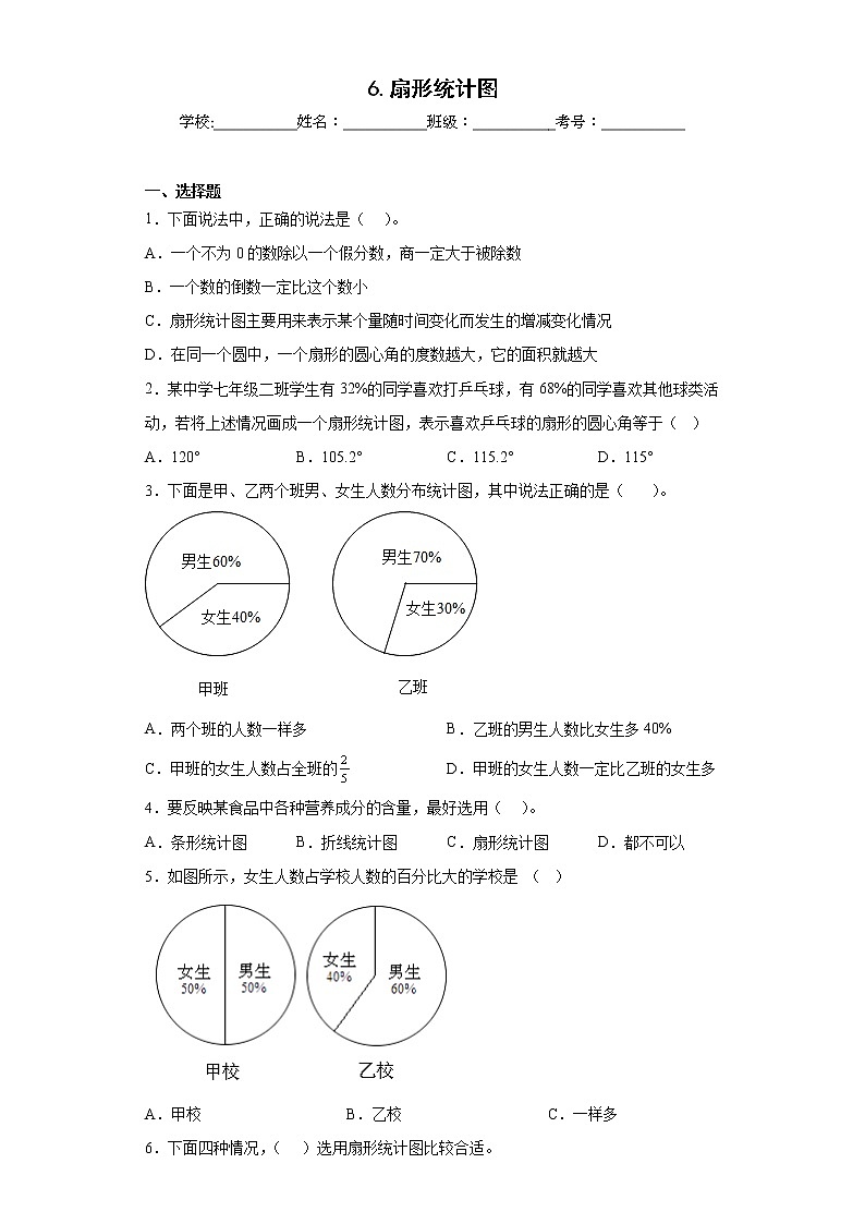 6.扇形统计图同步练习北京版数学六年级上册01
