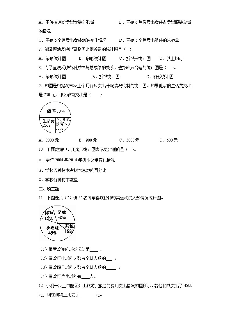 6.扇形统计图同步练习北京版数学六年级上册02