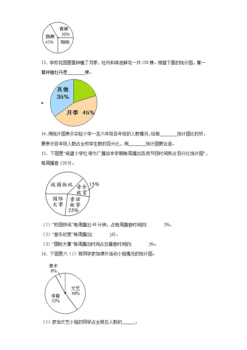 6.扇形统计图同步练习北京版数学六年级上册03