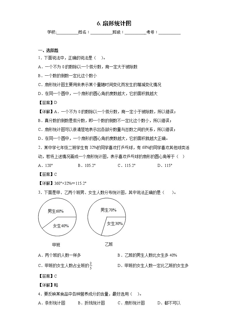 6.扇形统计图同步练习北京版数学六年级上册01