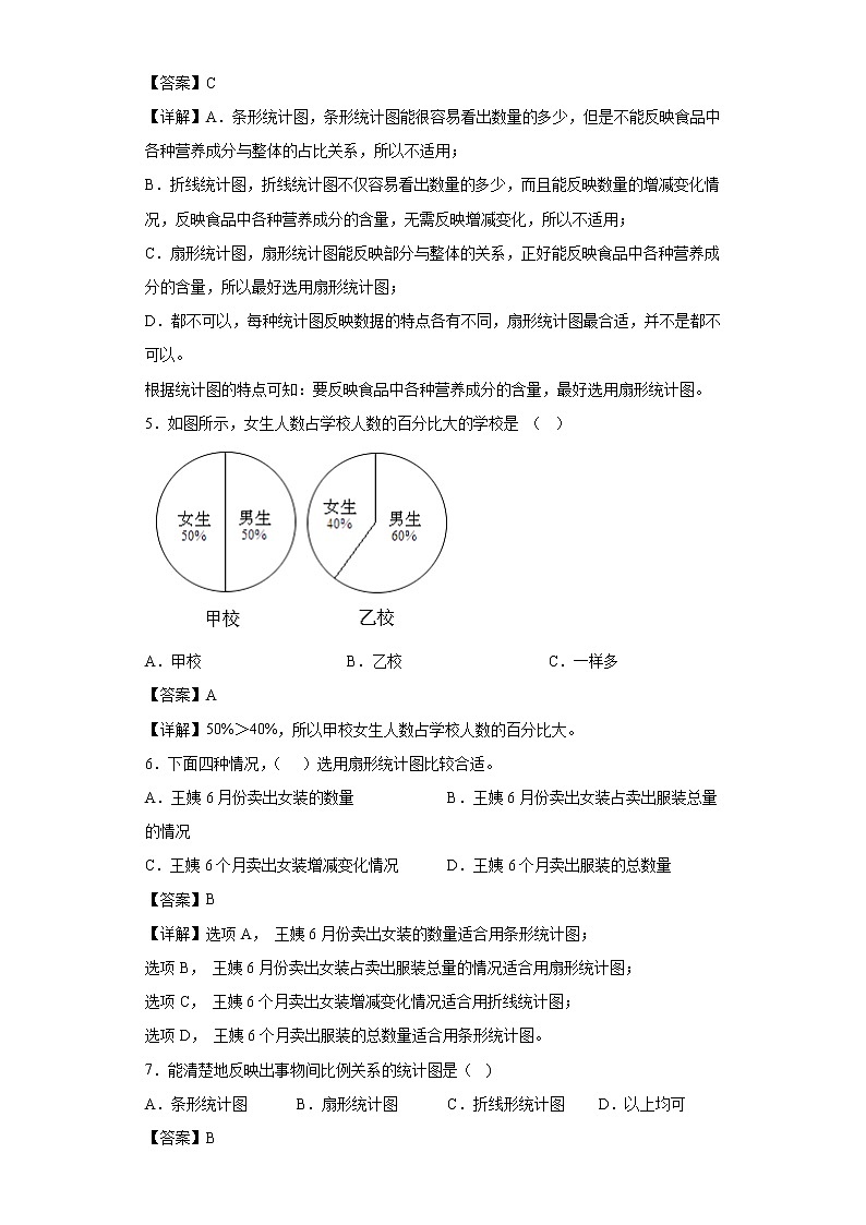 6.扇形统计图同步练习北京版数学六年级上册02