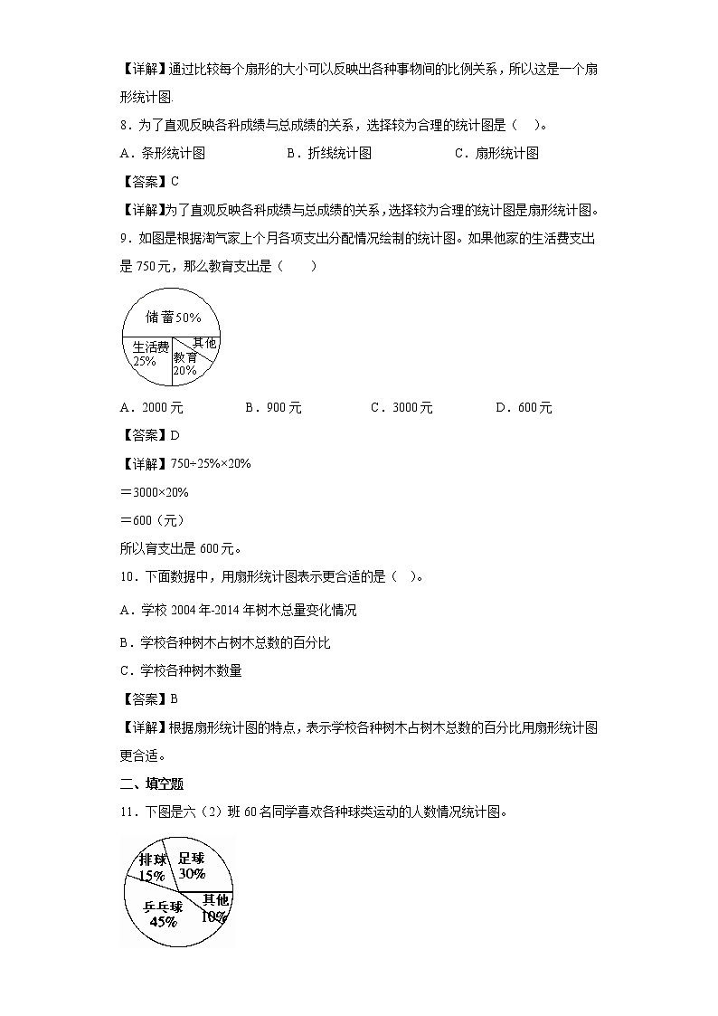 6.扇形统计图同步练习北京版数学六年级上册03