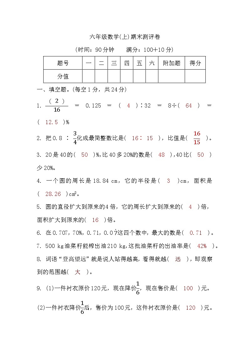 北师大版六年级数学上期末测评卷word版，含答案第1页