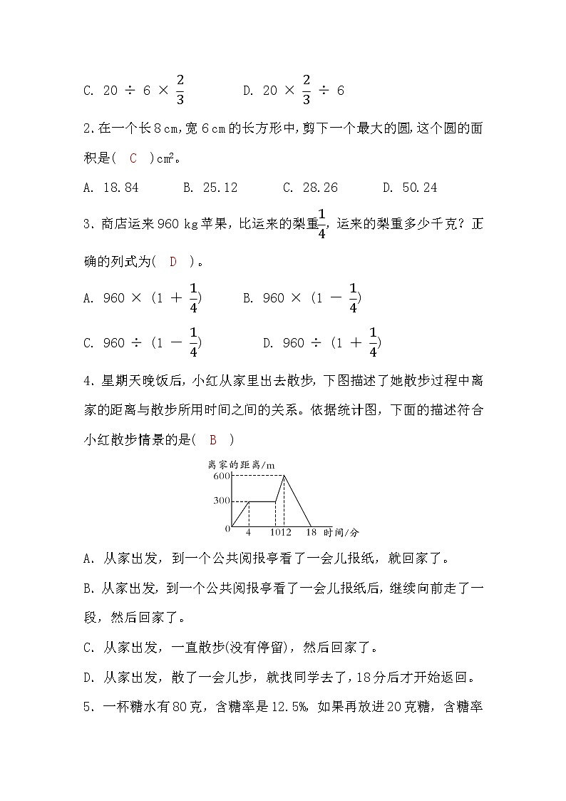 北师大版六年级数学上期末测评卷word版，含答案第3页