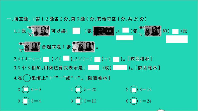 二年级数学上学期期中测评卷课件北师大版第2页