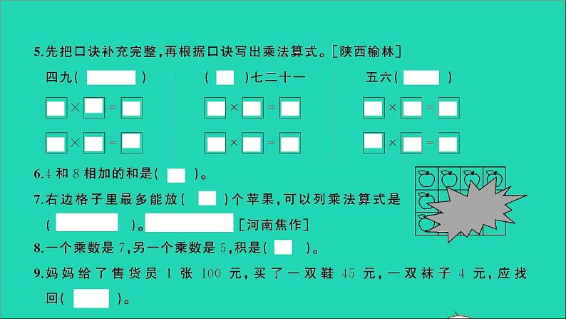 二年级数学上学期期中测评卷课件北师大版第3页