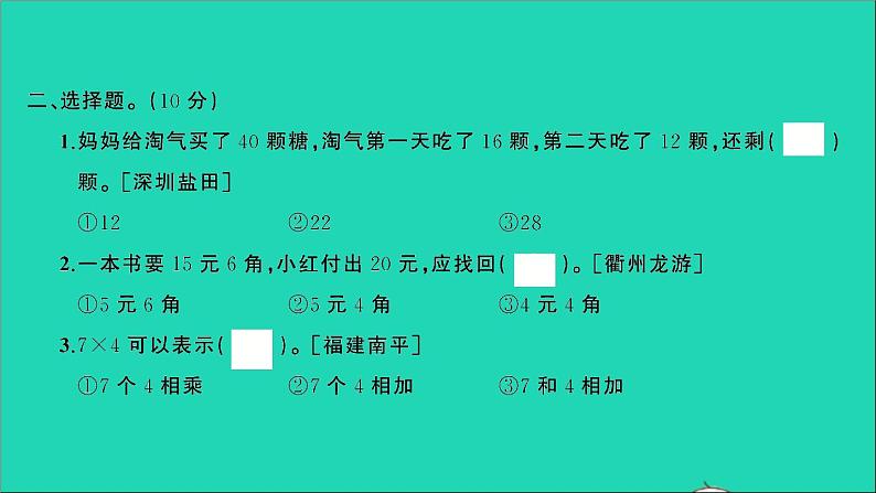 二年级数学上学期期中测评卷课件北师大版第5页