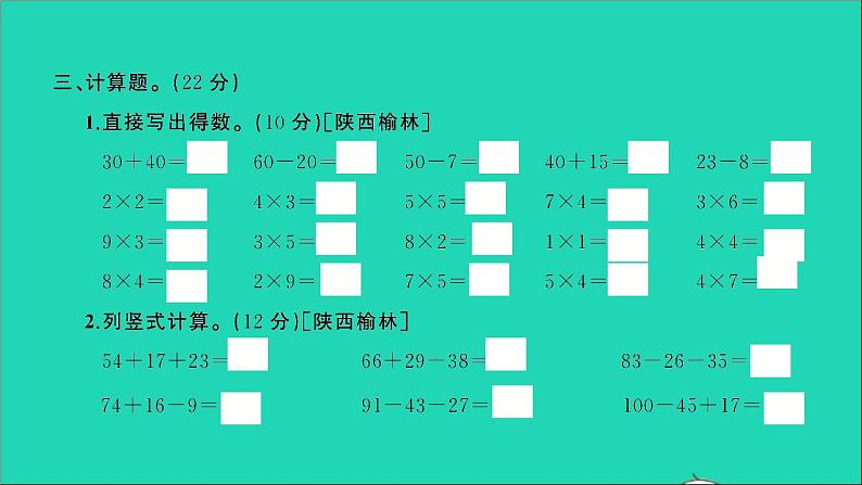 二年级数学上学期期中测评卷课件北师大版第7页