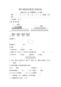 人教版数学二年级上册 期中模拟检测卷(基础卷)（含答案解析）