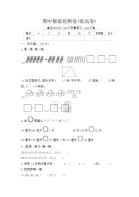 人教版数学二年级上册 期中模拟检测卷(提高卷)（含答案解析）