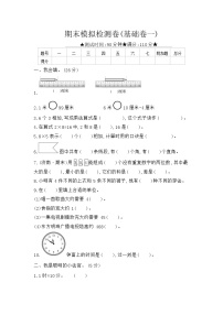 人教版数学二年级上册 期末模拟检测卷(基础卷一)（含答案解析）