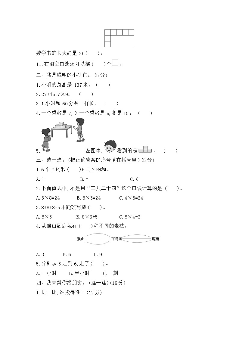 人教版数学二年级上册 期末模拟检测卷(基础卷二)（含答案解析）第2页