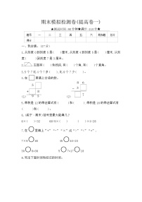 人教版数学二年级上册 期末模拟检测卷(提高卷一)（含答案解析）