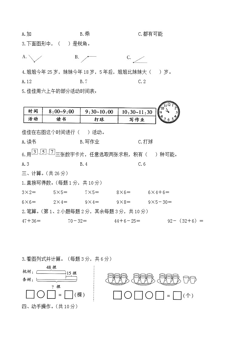 人教版数学二年级上册 期末考试试卷（1）（含答案解析）02
