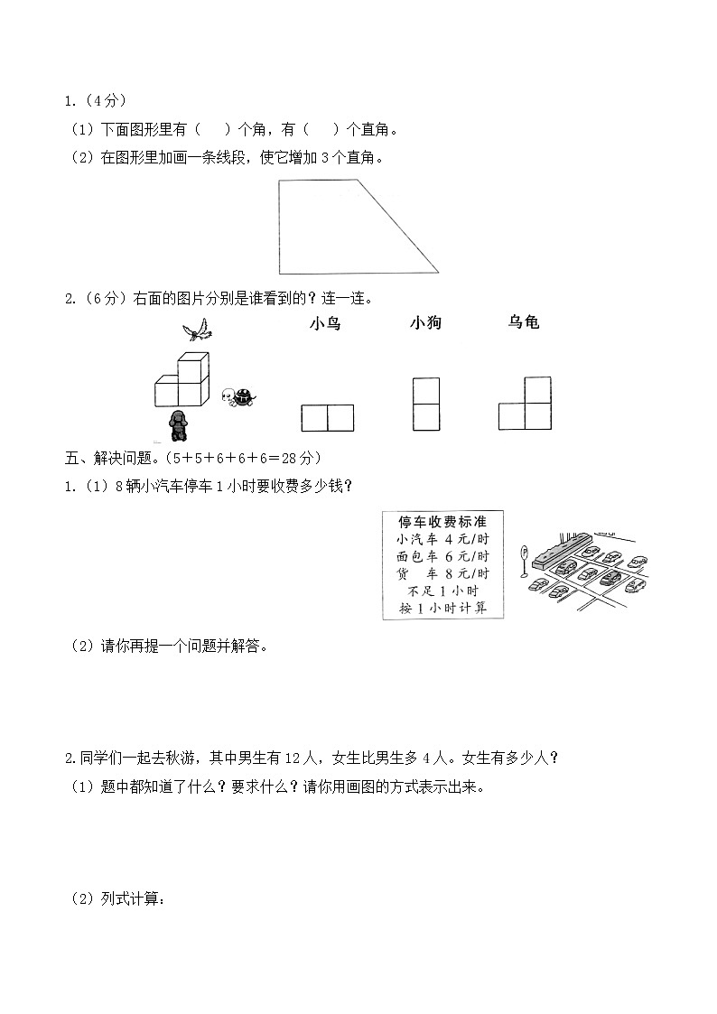 人教版数学二年级上册 期末考试试卷（1）（含答案解析）03