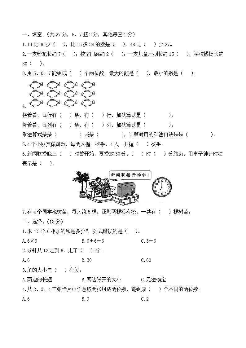 人教版数学二年级上册 期末考试试卷（2）（含答案解析）01