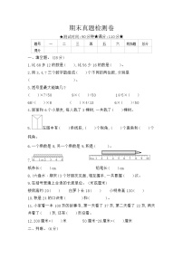 人教版数学二年级上册 期末真题检测卷（含答案解析）