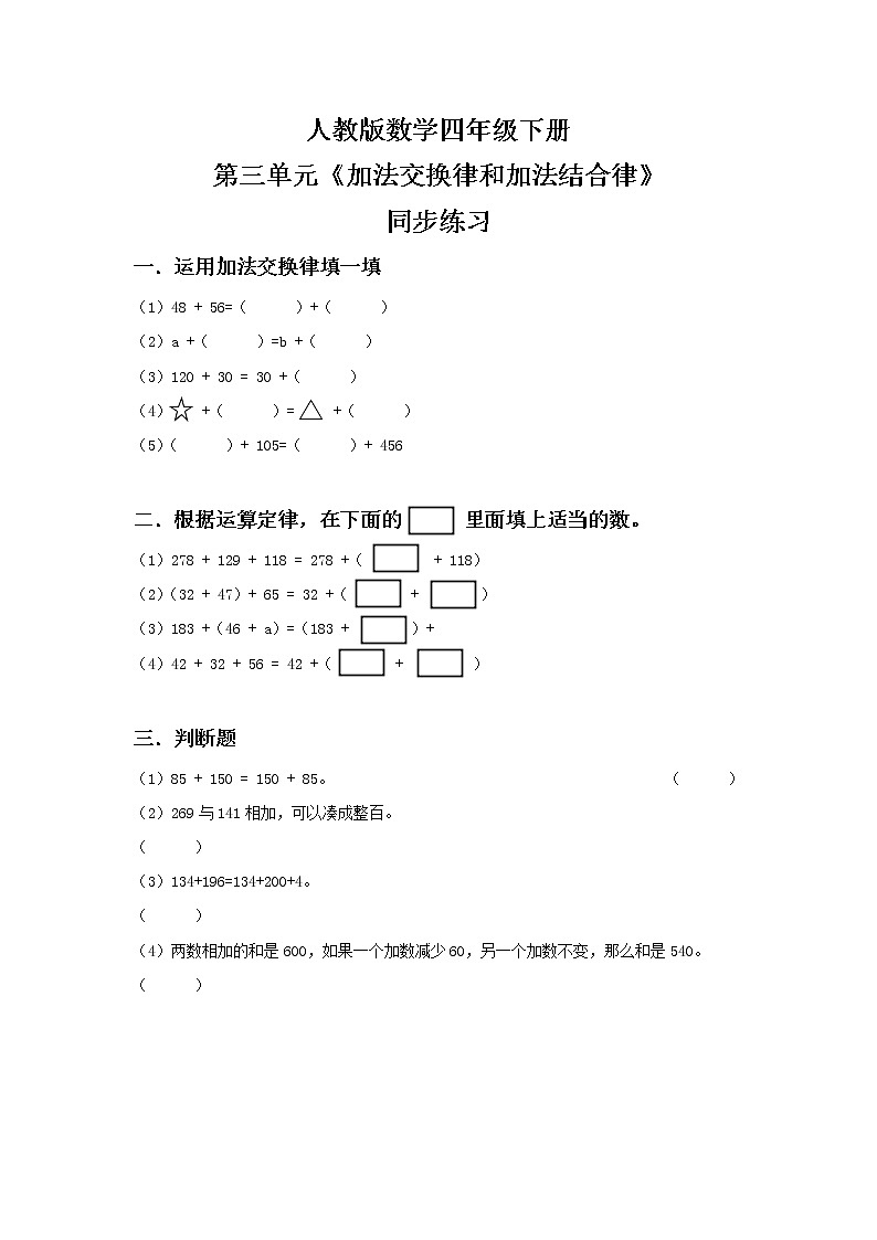 人教版四下3.1《加法交换律和加法结合律》PPT课件（送教案+练习）01