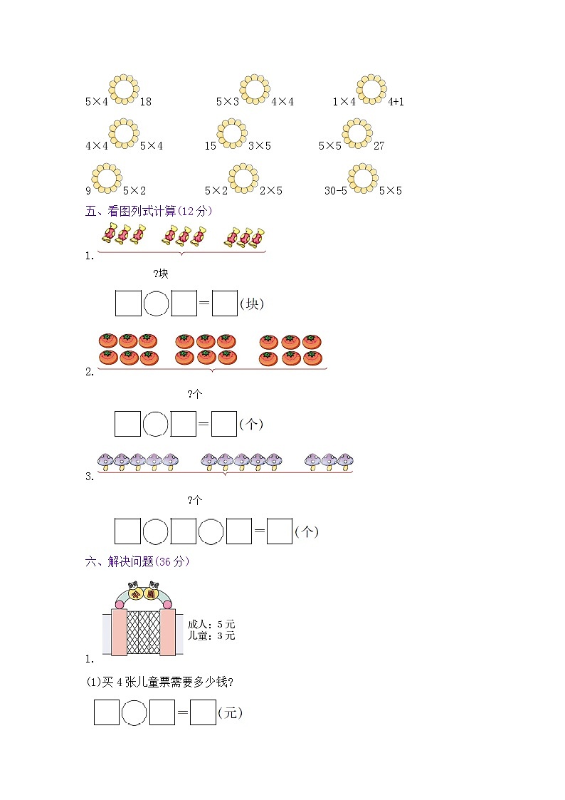 人教版数学二年级上册 第4单元阶段测评（含答案解析）02