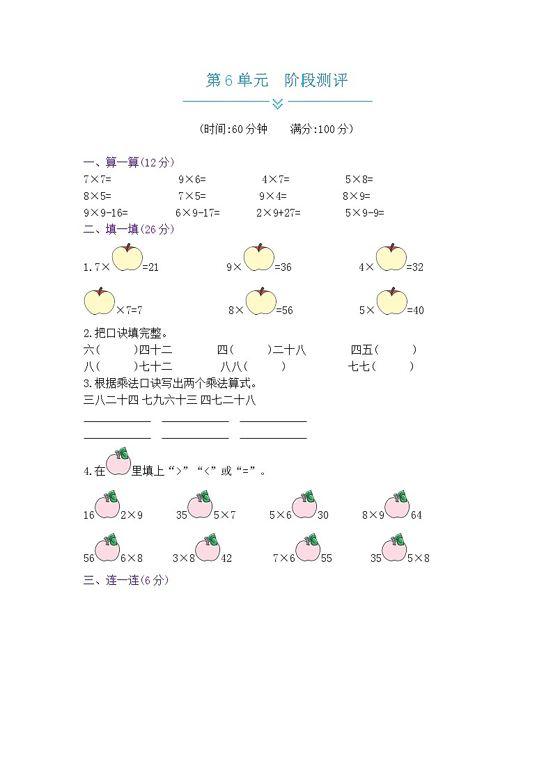 人教版数学二年级上册 第6单元阶段测评（含答案解析）01