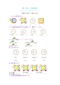 小学数学人教版二年级上册7 认识时间精练