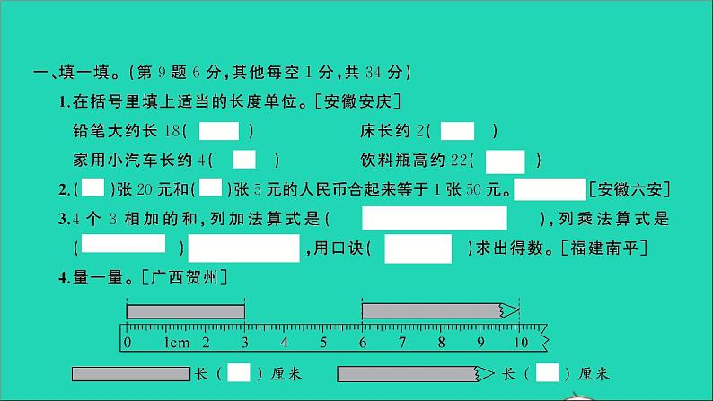 二年级数学上册提优滚动测评卷八课件北师大版第2页