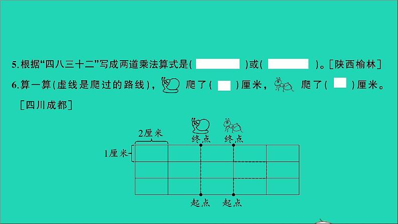 二年级数学上册提优滚动测评卷八课件北师大版第3页