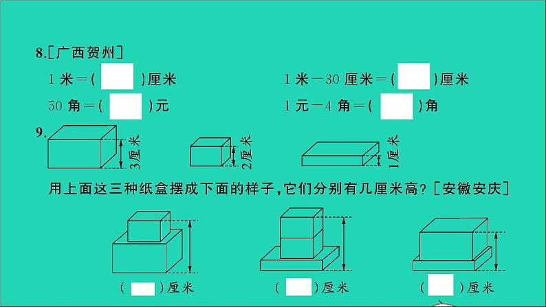 二年级数学上册提优滚动测评卷八课件北师大版第5页