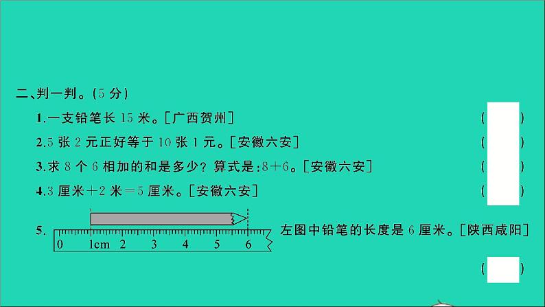 二年级数学上册提优滚动测评卷八课件北师大版第6页