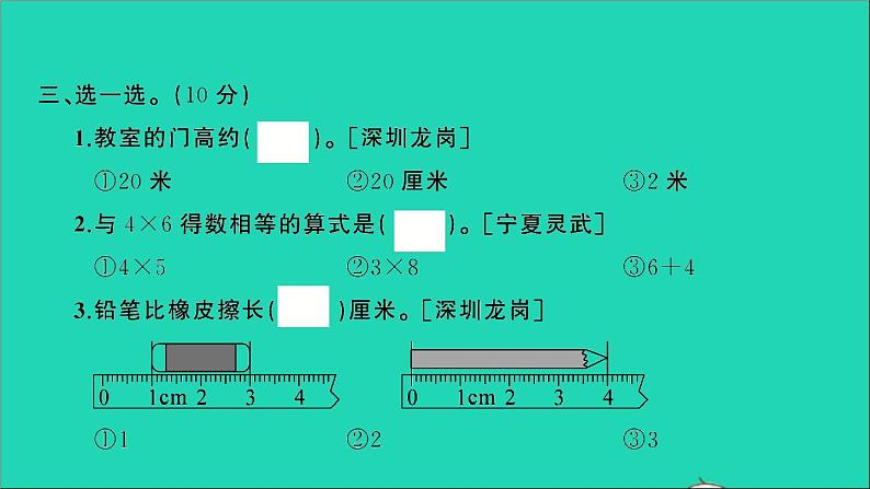 二年级数学上册提优滚动测评卷八课件北师大版第7页