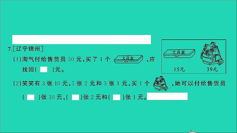 二年级数学上册提优滚动测评卷二课件北师大版第4页