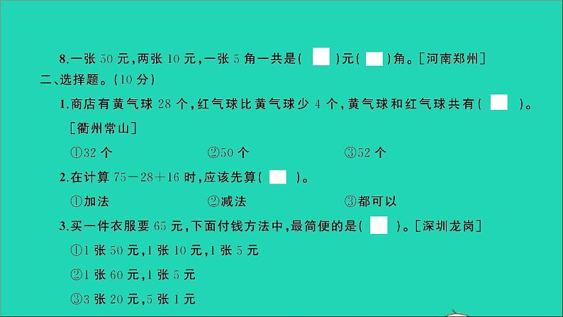 二年级数学上册提优滚动测评卷二课件北师大版第5页