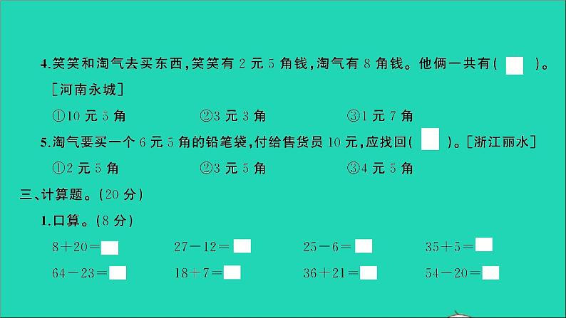 二年级数学上册提优滚动测评卷二课件北师大版第6页