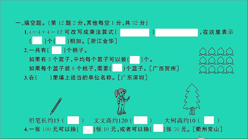 二年级数学上册提优滚动测评卷九课件北师大版第2页