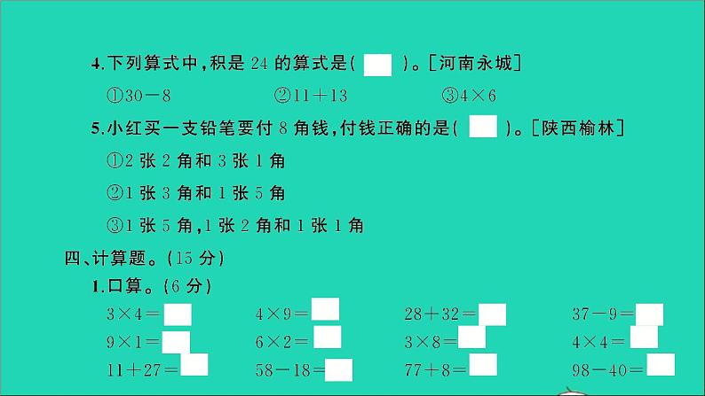 二年级数学上册提优滚动测评卷九课件北师大版第7页