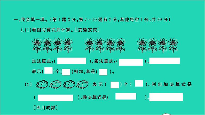 二年级数学上册提优滚动测评卷七课件北师大版第2页