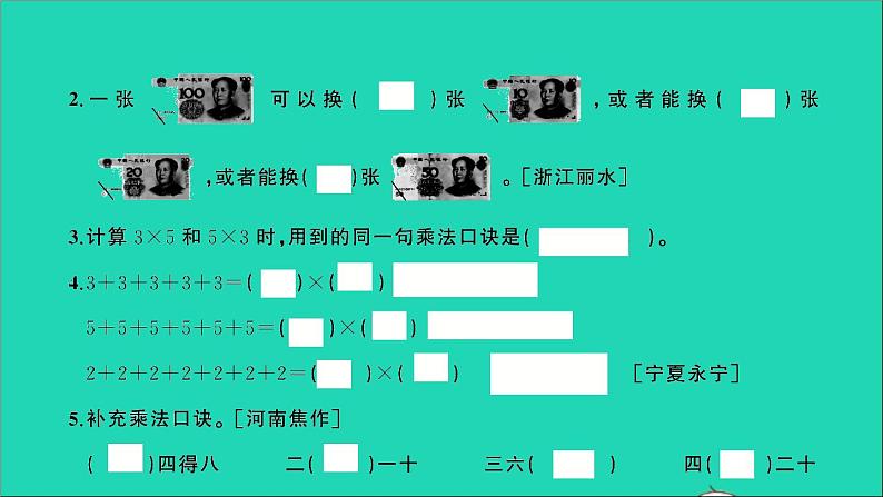 二年级数学上册提优滚动测评卷七课件北师大版第3页