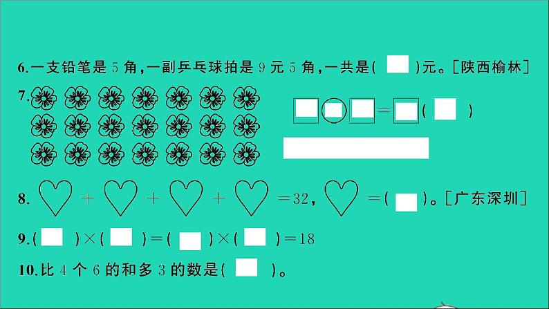 二年级数学上册提优滚动测评卷七课件北师大版第4页