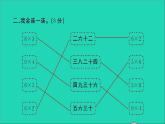 二年级数学上册提优滚动测评卷七课件北师大版