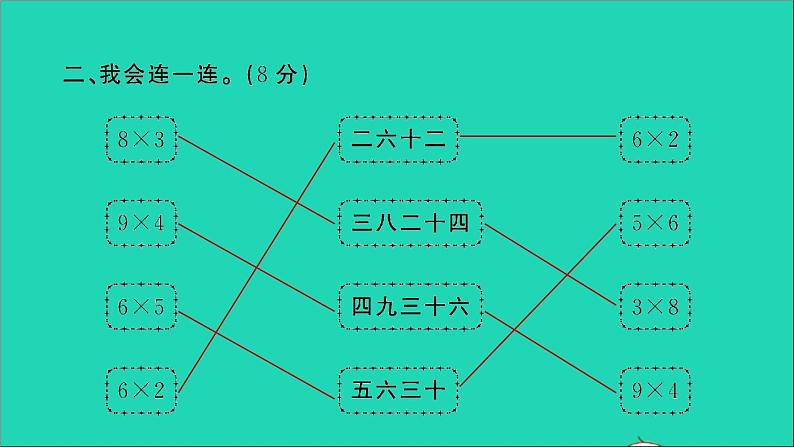 二年级数学上册提优滚动测评卷七课件北师大版第5页